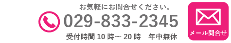 問い合わせ